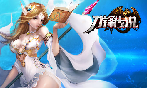 “文明观球” 《刀锋传说》专属“绅士”福利时