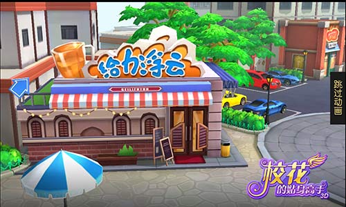 青春来袭 《校花的贴身高手3D》即将登陆AppStor