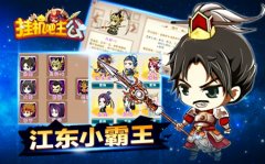 《挂机吧主公》王者之争 狮子运势大盘点