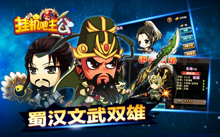 《挂机吧主公》王者之争 狮子运势大盘点