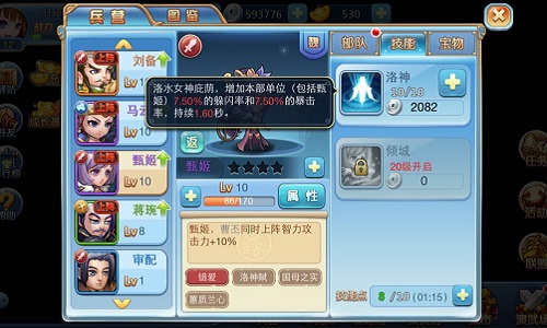 乱世桃花逐水流 《小小三国志》惊鸿仙子甄姬解