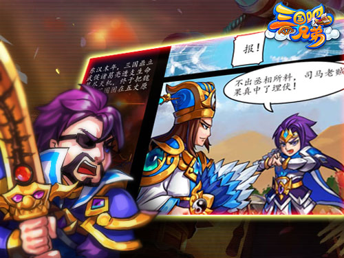 《三国吧兄弟》美术图赏 不删档即将开启