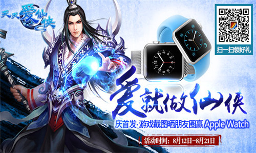 清凉一夏 《天天爱仙侠》千万豪礼疯狂送