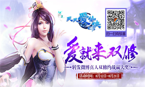 清凉一夏 《天天爱仙侠》千万豪礼疯狂送