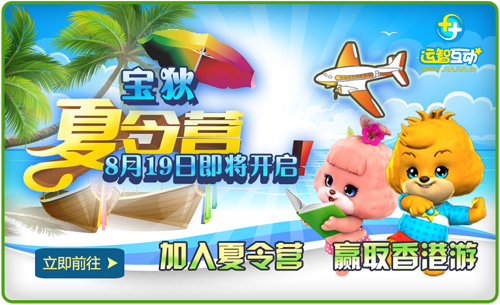《运动加加OL》携手宝狄 即将火爆开启夏令营