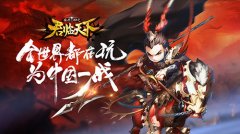 吕布有点萌《君临天下》新版角色原画曝光