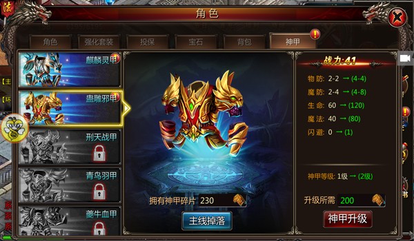 《血饮天下》神甲 让你干得坚硬!