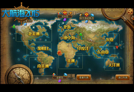 风云变幻 成就《大航海2015》最无拘王者!