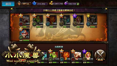 超强打击感《小小魔兽》酷爽战斗等你来战