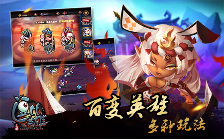 逗比降临   且看《逗比英雄》封测新时代