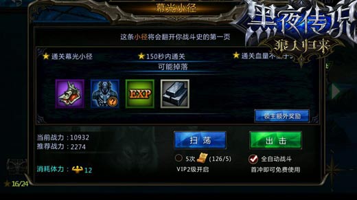 勇闯到底 窥探《黑夜传说》暮光森林