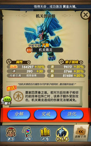 禁地寻宝《秦时明月》手游兵魔神VS之青龙谁更强