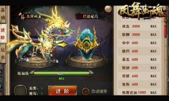 召唤战神 《凤舞断魂》上古神兽甘化坐骑