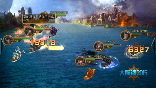 《大航海2015》公测即将开启 激情海战约起来