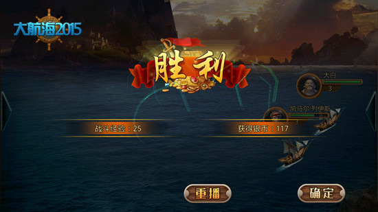 《大航海2015》公测即将开启 激情海战约起来