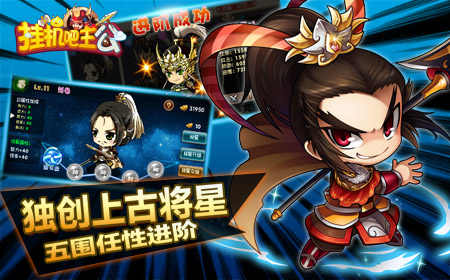 《挂机吧主公》开创挂机手游新格局