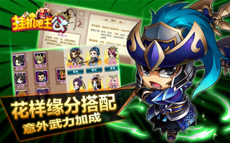 《挂机吧主公》开创挂机手游新格局