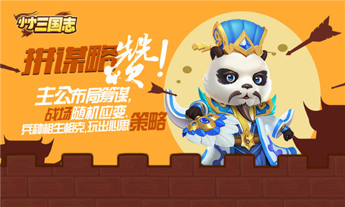 集结吧主公!《小小三国志》IOS正版818上线