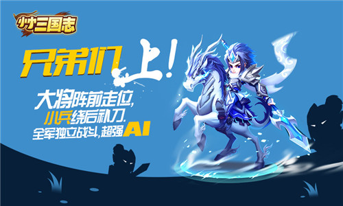 集结吧主公!《小小三国志》IOS正版818上线