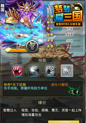 五杀终结者 《梦梦爱三国》金卡曹丕笑傲沙场