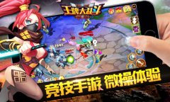 RPG手游《王牌大乱斗》 安卓技术封测明日火爆来