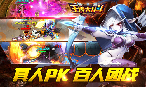 RPG手游《王牌大乱斗》 安卓技术封测明日火爆来