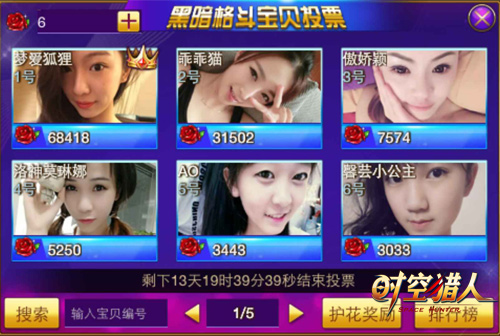 闪耀金秋 《时空猎人》首届时空女神开启线上投