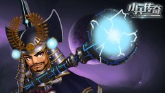 赢在起跑线 《小兵传奇》英雄进阶攻略大曝光