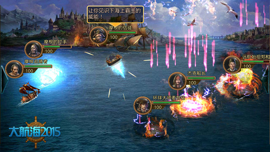 《大航海2015》公测即将开启 多重玩法引爆夏日嘉