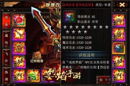 意念杀敌 9377《烈焰手游》成就勋章狂扫天下