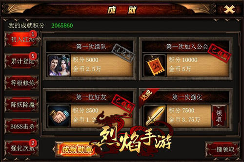 意念杀敌 9377《烈焰手游》成就勋章狂扫天下