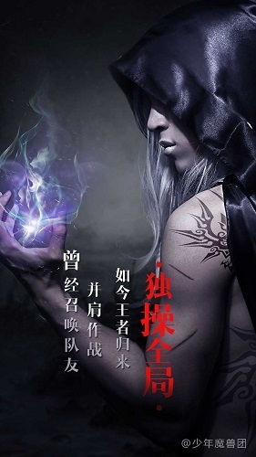 《少年魔兽团》真人海报震撼曝光 帅气逼人