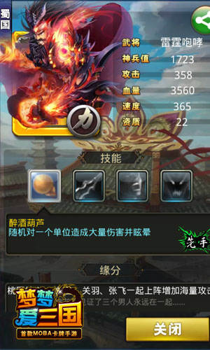 雷霆怒吼 《梦梦爱三国》金卡张飞勇冠三军