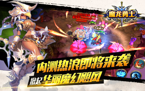 极致声画配以传统玩法 《魔龙勇士》为你延长夏