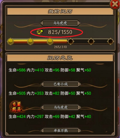 《铁血武林》阅历系统介绍