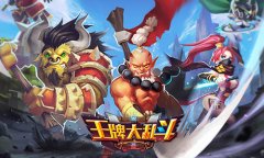 《王牌大乱斗》昨日内测 玩家五星好评要给小编