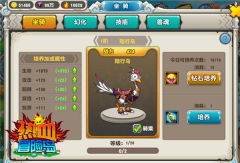 《热血冒险岛》坐骑系统更新 带你勇闯冒险岛