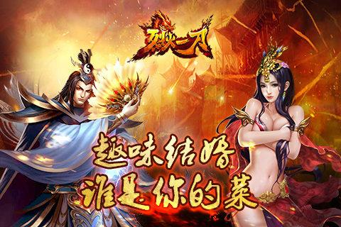 《烈火一刀》热血升级 全新系统盛大来袭