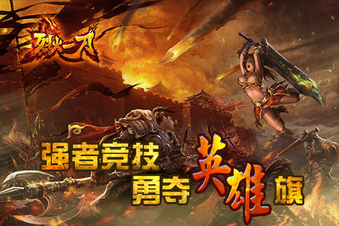 《烈火一刀》热血升级 全新系统盛大来袭