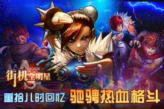 玩《街机全明星》的那些理由