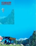 《斗罗大陆神界传说》场面原画曝光 还原你心中