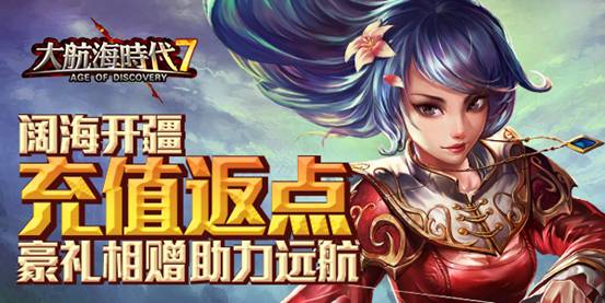 《大航海时代七》10:00不删档内测开启,各大活