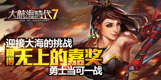 《大航海时代七》10:00不删档内测开启,各大活