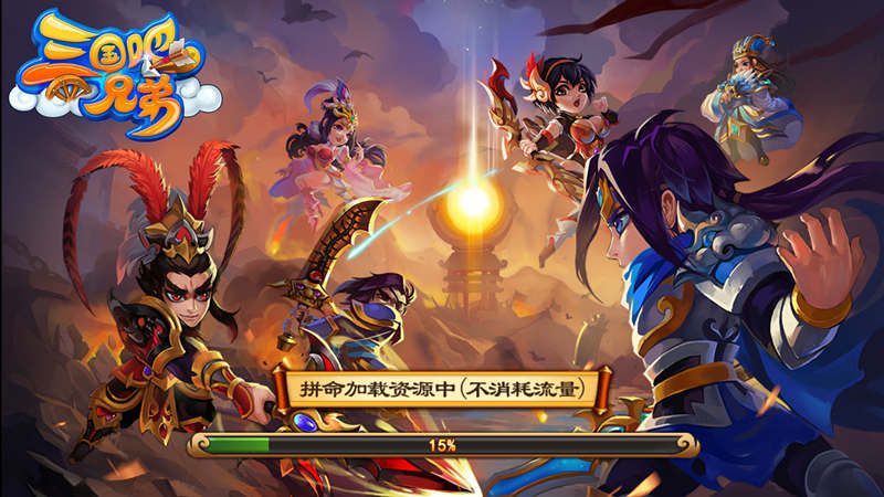 《三国吧兄弟》走出“主角必鸡肋”的三国卡牌