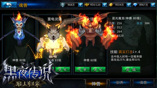 萌宠大比拼 《黑夜传说》神兽系统前瞻