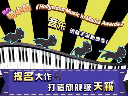 手机版休闲游戏《喵小酷》七夕甜蜜限免