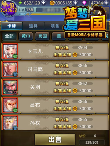 炫酷变身 《梦梦爱三国》全新红卡大揭秘