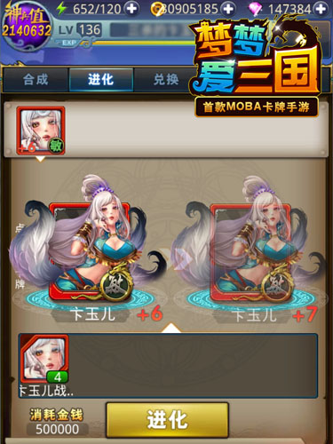 炫酷变身 《梦梦爱三国》全新红卡大揭秘