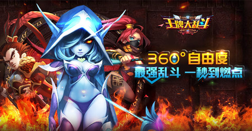 脑洞开了多大？《王牌大乱斗》无职业划分