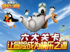 火星网络重磅出击！《倒霉熊奇幻之旅》带你一